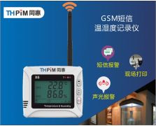 GSM短信報警溫濕度記錄儀