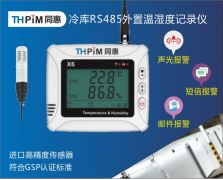 GPRS無線溫濕度記錄儀