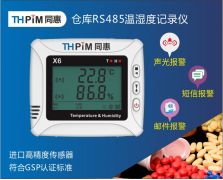 溫濕度記錄儀（醫藥GSP/GMP）