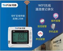 WIFI無線溫濕度記錄儀（X6W）